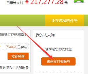 早点儿理财-简单注册0.9元到手