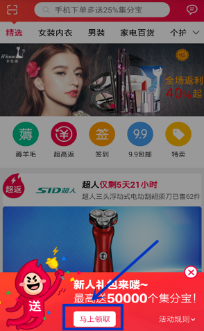 一淘APP淘宝用户首次登录，送300~5万集分宝