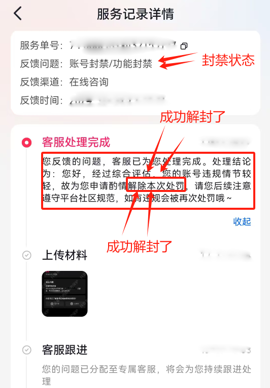 抖音被封禁怎么解封？有什么办法解封？抖音强制解封教程，99%解封账号，解除实名！含申诉话术模版