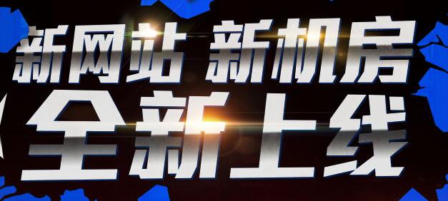 恒创主机官方网站升级