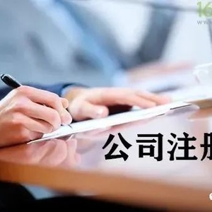 2022年东莞注册公司最新、最全的流程资料，有限公司和个体户都适用